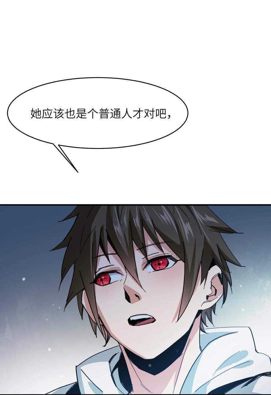 《邪神圣子不想灭世》012 我愿意冒这个风险 第20页
