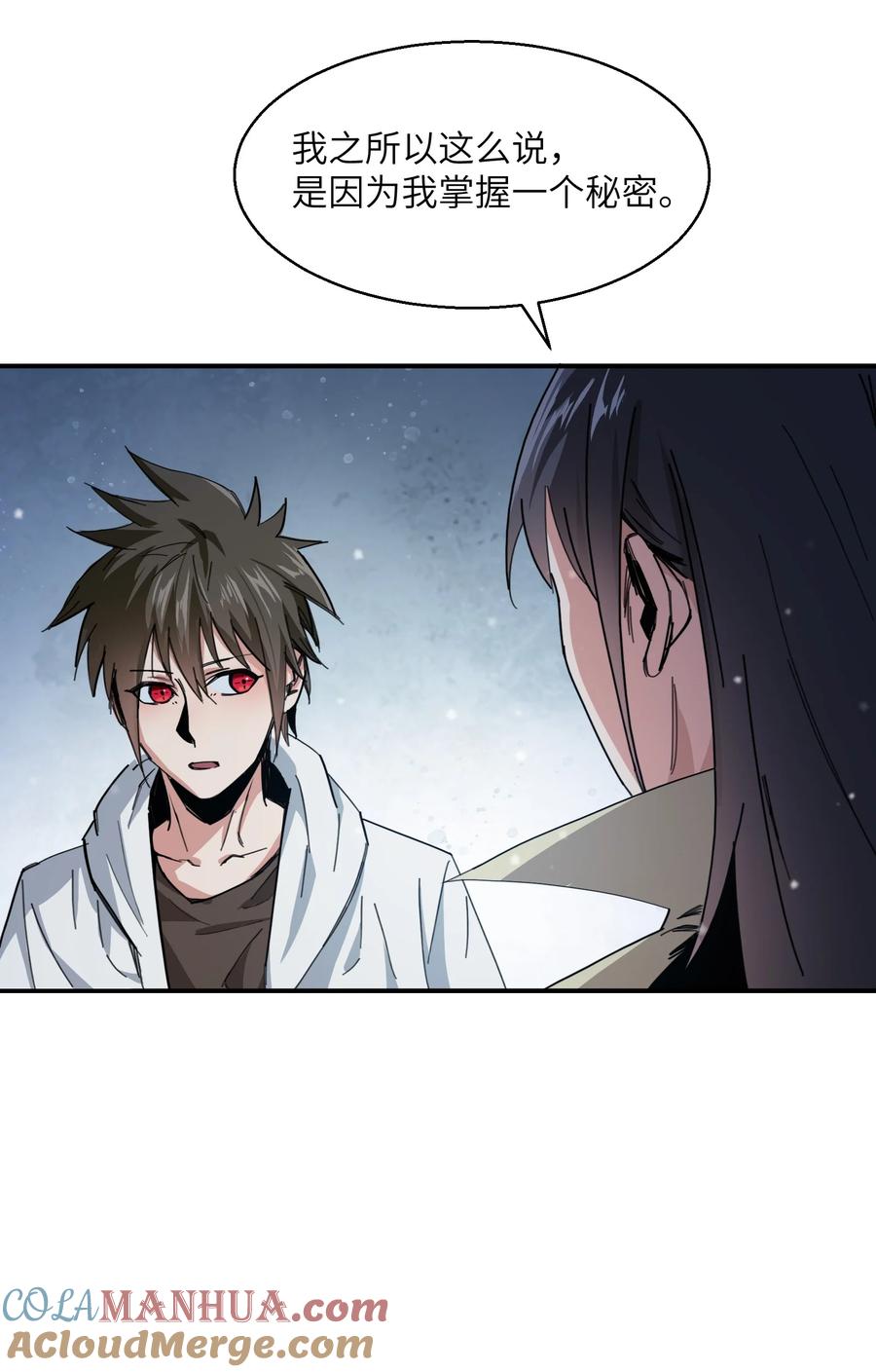 《邪神圣子不想灭世》012 我愿意冒这个风险 第22页