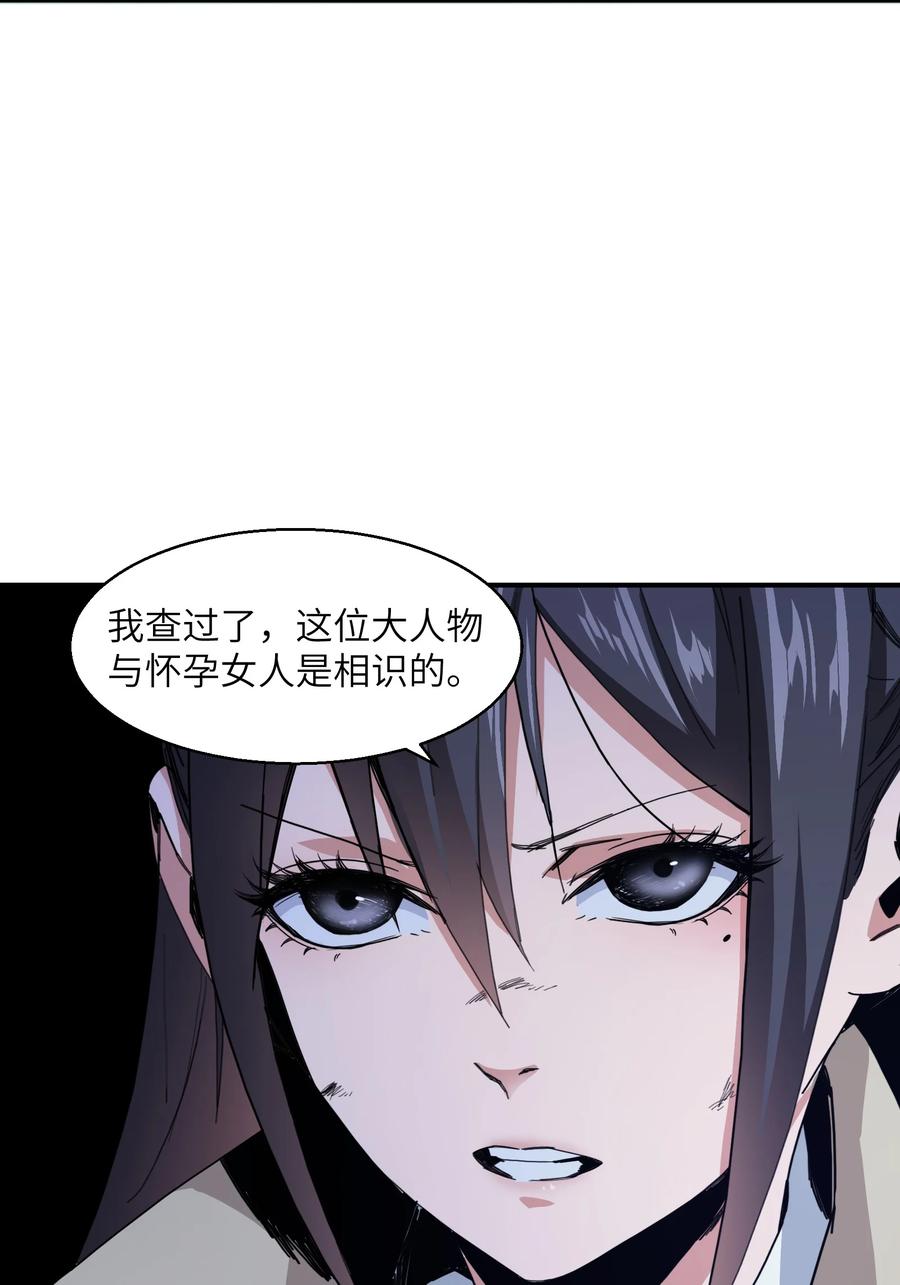 《邪神圣子不想灭世》012 我愿意冒这个风险 第26页