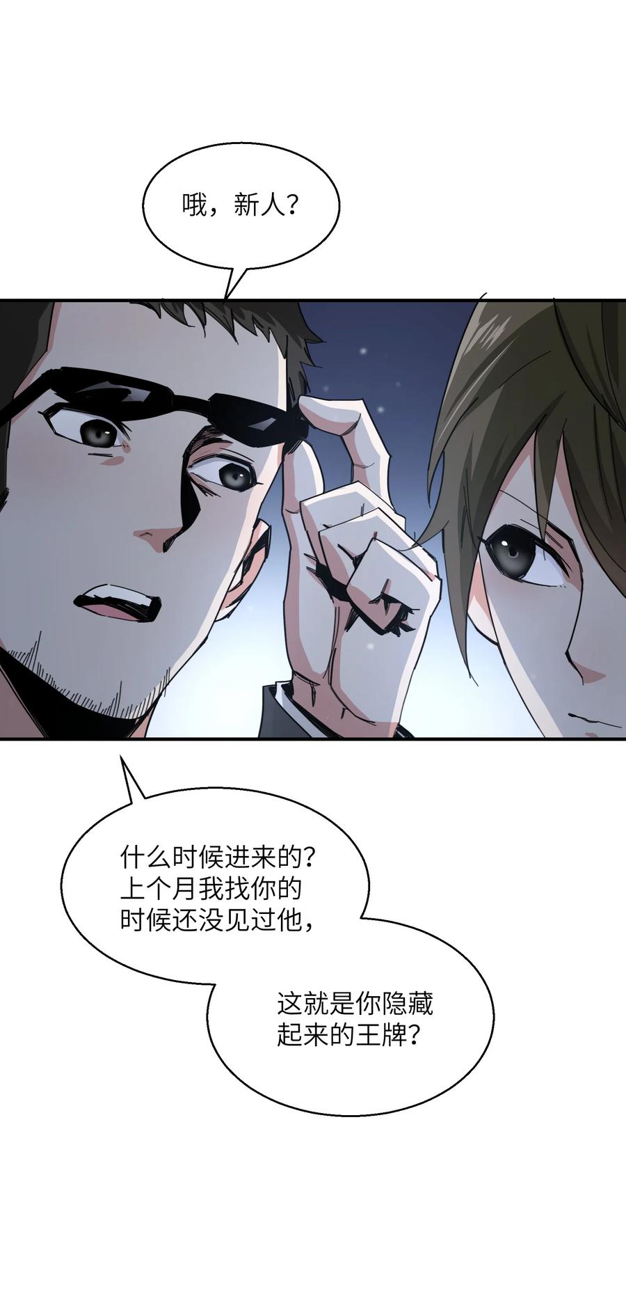 《邪神圣子不想灭世》012 我愿意冒这个风险 第66页