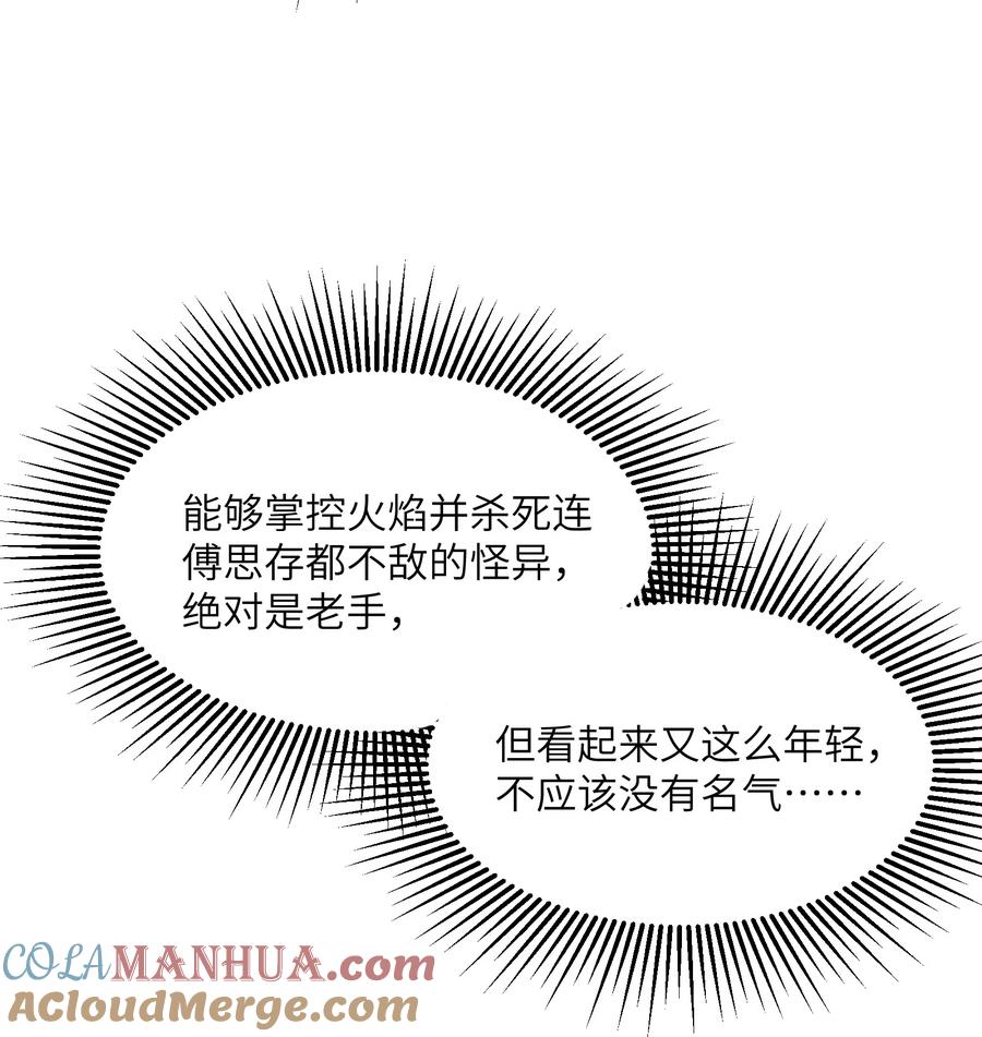 《邪神圣子不想灭世》012 我愿意冒这个风险 第64页