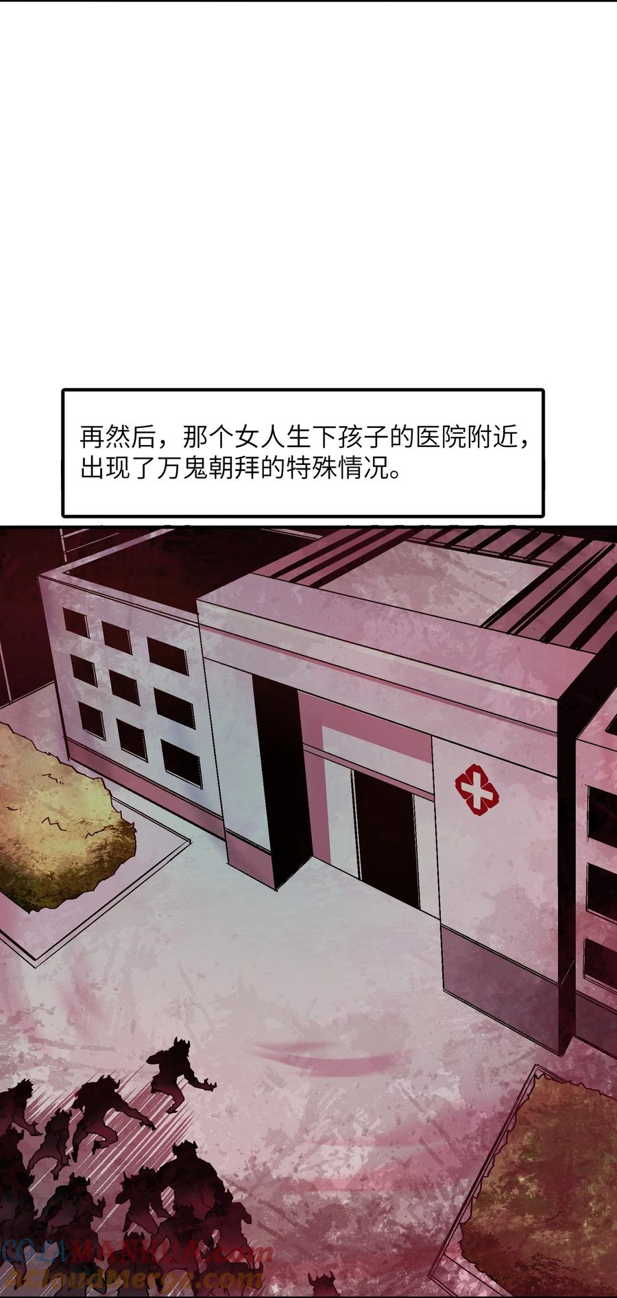 《邪神圣子不想灭世》012 我愿意冒这个风险 第25页