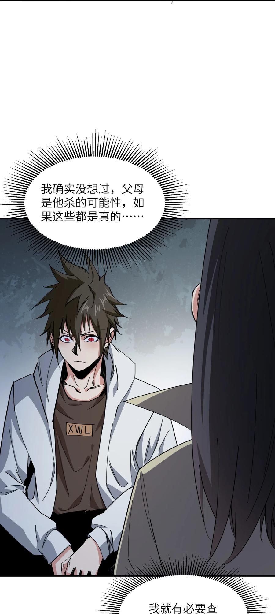 《邪神圣子不想灭世》012 我愿意冒这个风险 第36页
