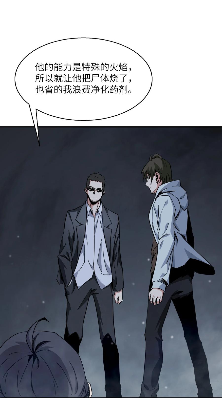 《邪神圣子不想灭世》012 我愿意冒这个风险 第62页