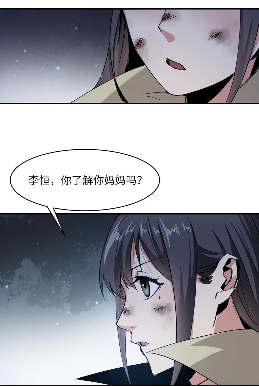 《邪神圣子不想灭世》012 我愿意冒这个风险 第17页