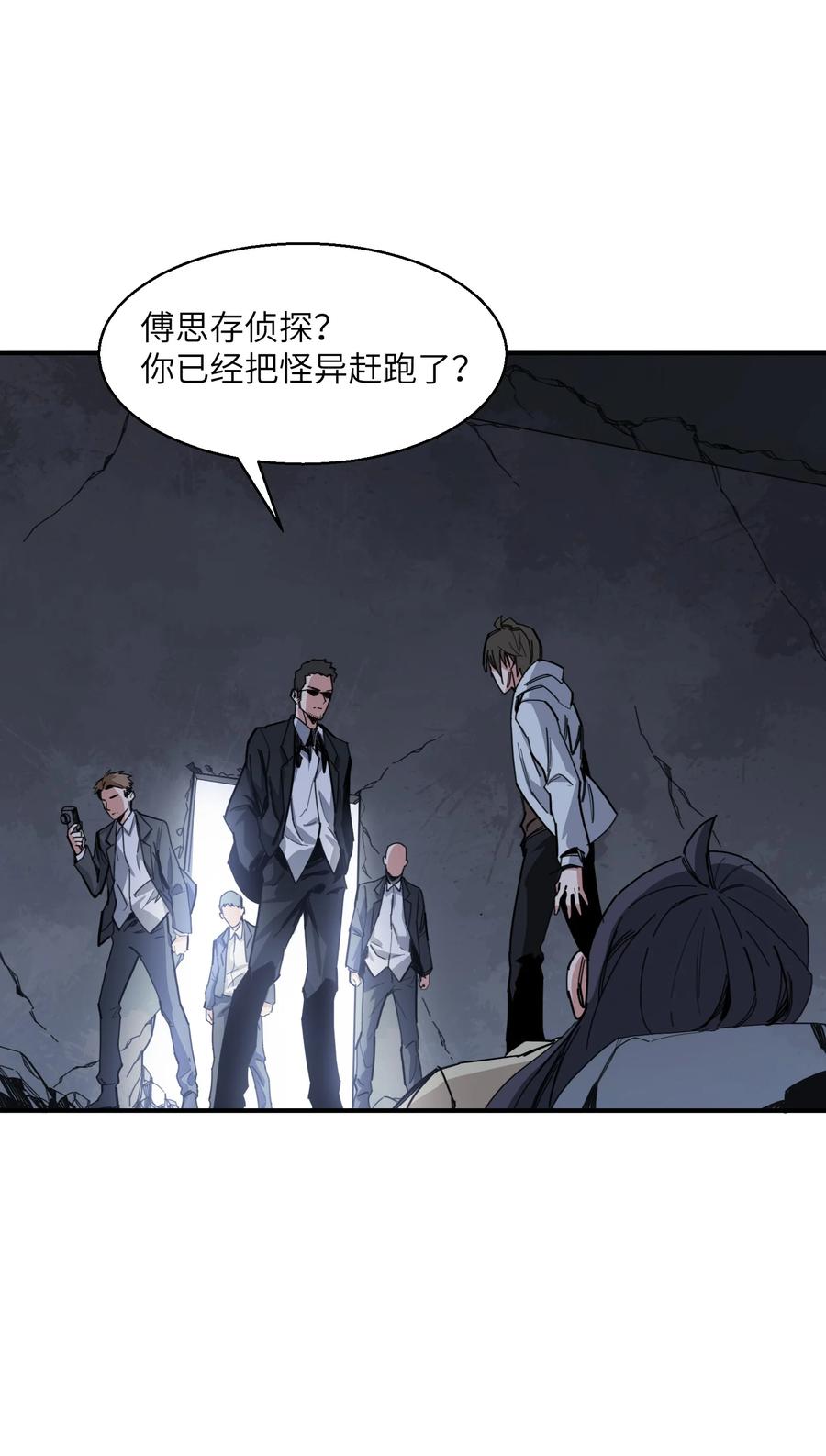《邪神圣子不想灭世》012 我愿意冒这个风险 第54页