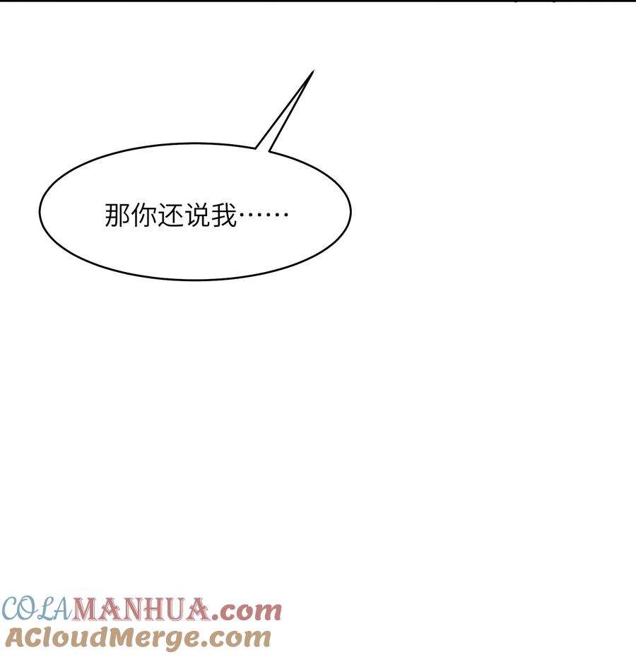 《邪神圣子不想灭世》012 我愿意冒这个风险 第16页