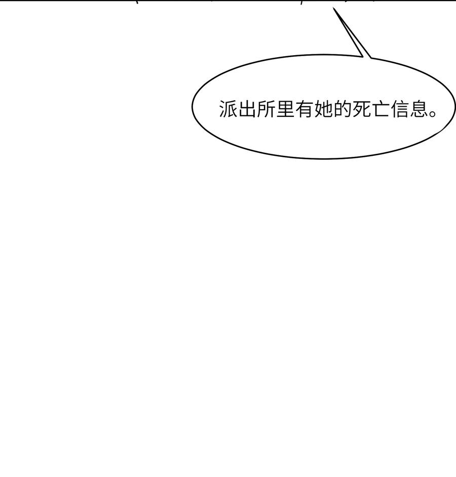 《邪神圣子不想灭世》012 我愿意冒这个风险 第21页