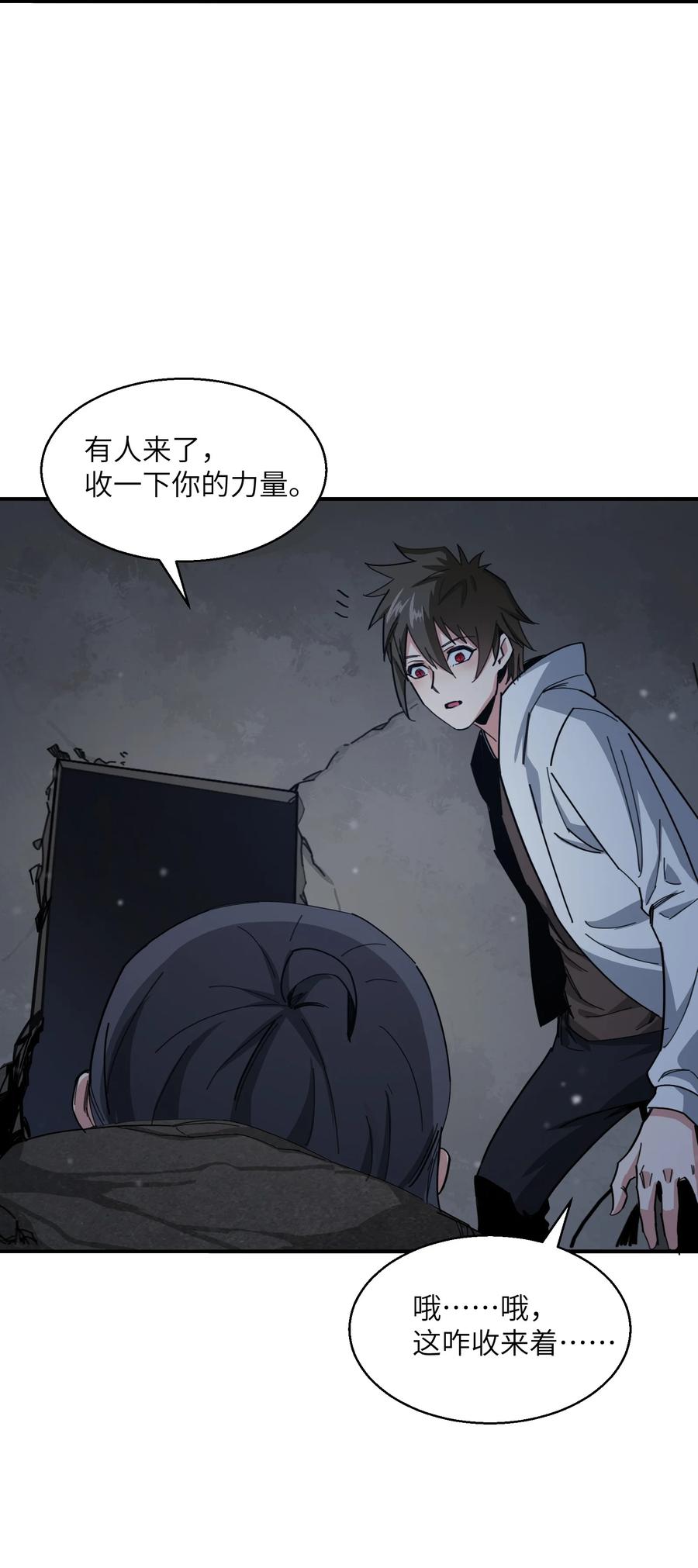 《邪神圣子不想灭世》012 我愿意冒这个风险 第48页