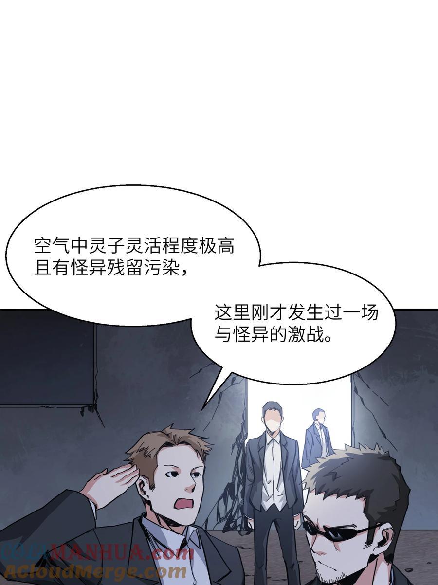 《邪神圣子不想灭世》012 我愿意冒这个风险 第55页