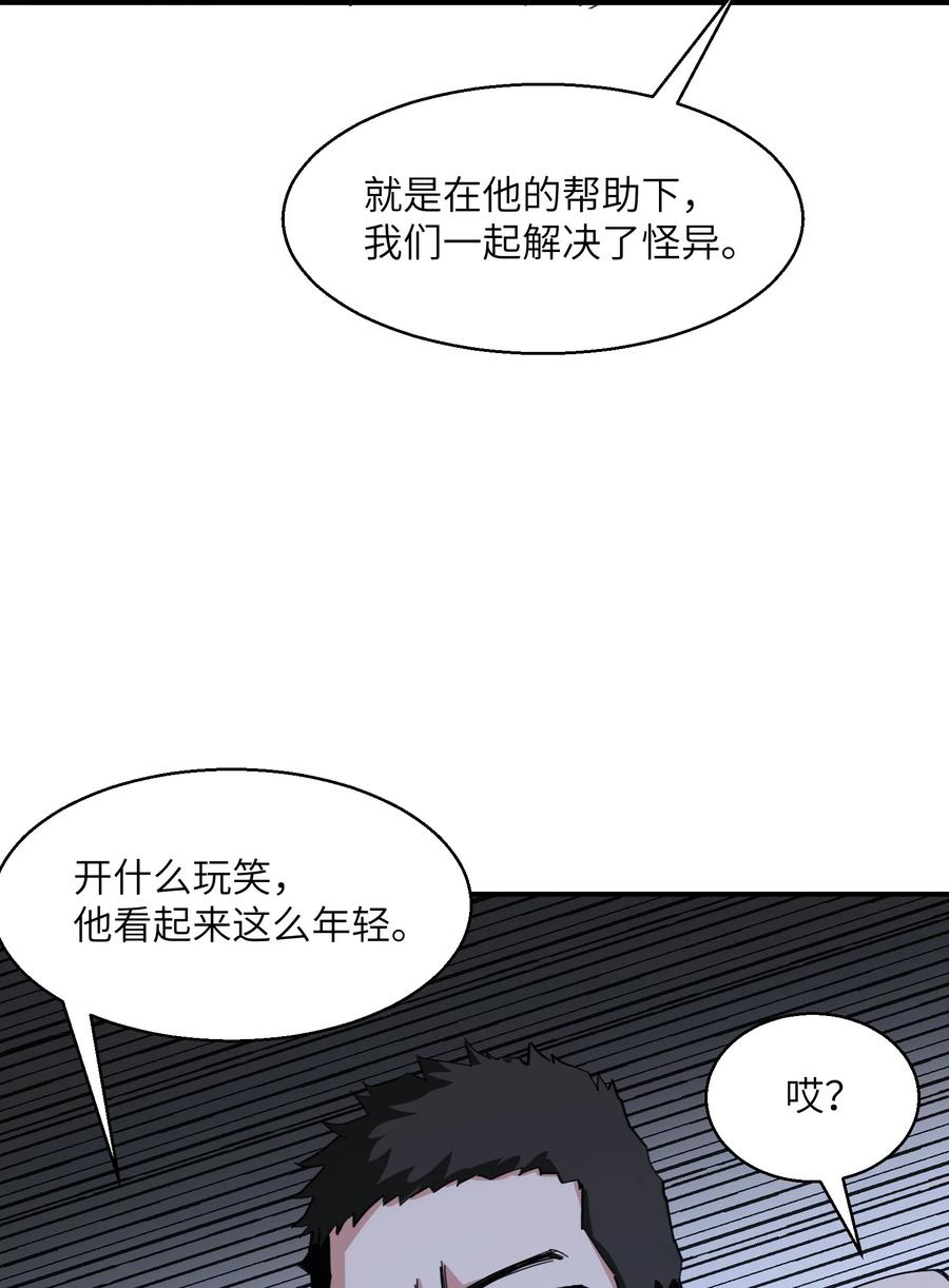 《邪神圣子不想灭世》012 我愿意冒这个风险 第60页