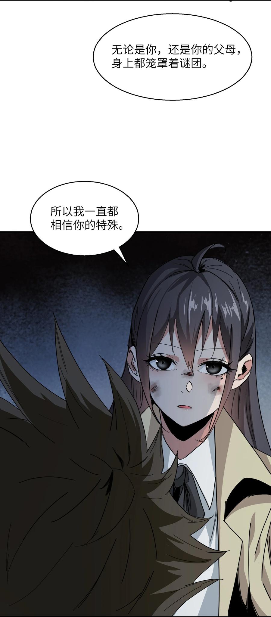《邪神圣子不想灭世》012 我愿意冒这个风险 第35页