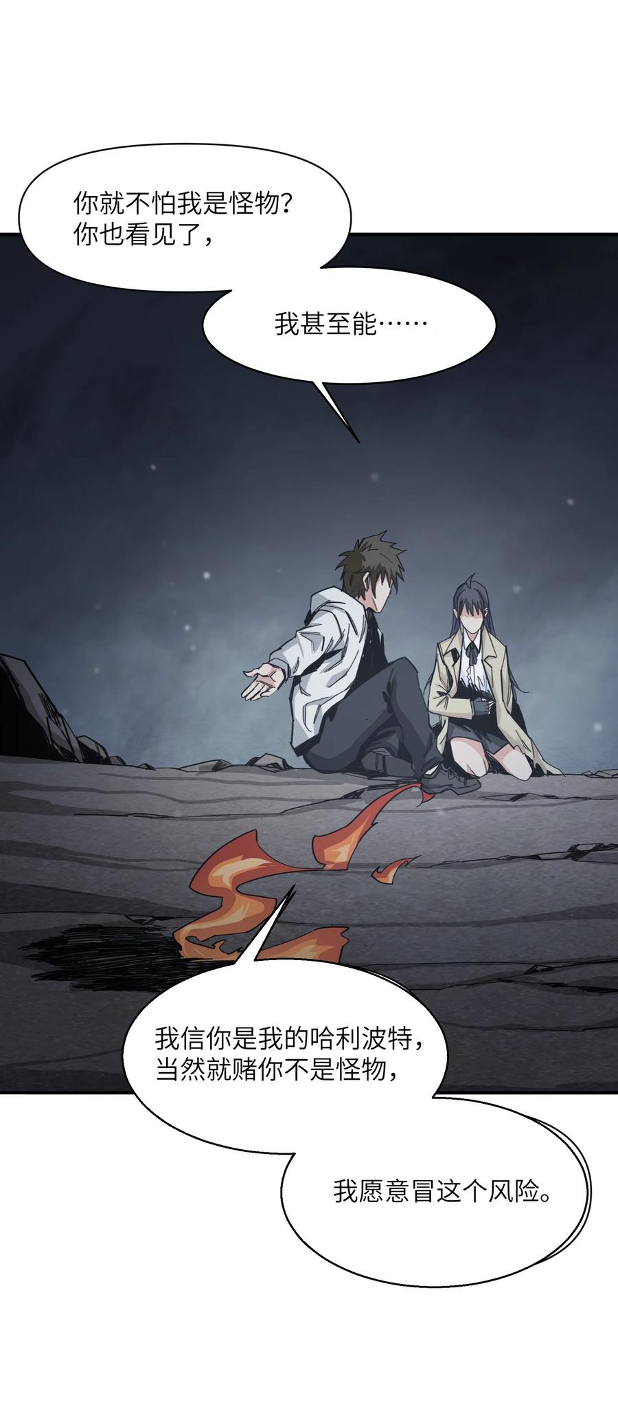《邪神圣子不想灭世》012 我愿意冒这个风险 第41页
