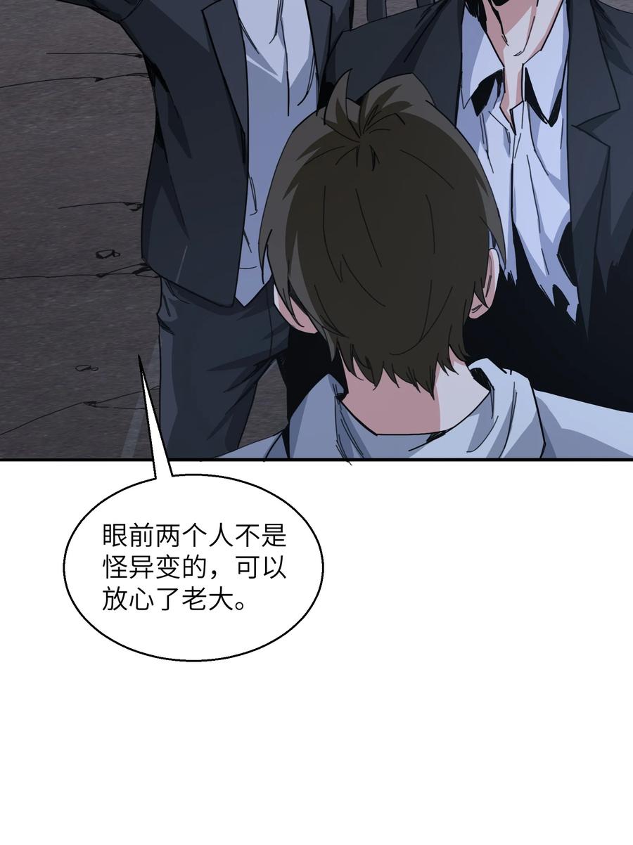 《邪神圣子不想灭世》012 我愿意冒这个风险 第56页