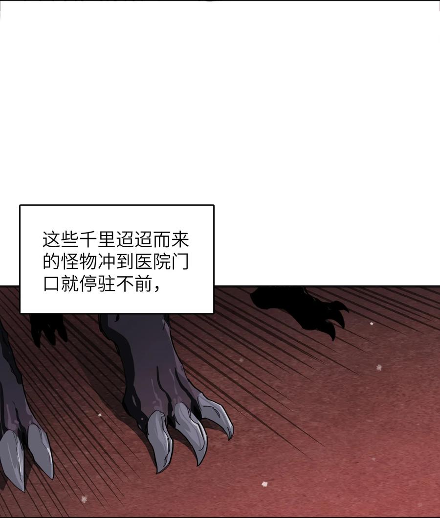 《邪神圣子不想灭世》012 我愿意冒这个风险 第8页