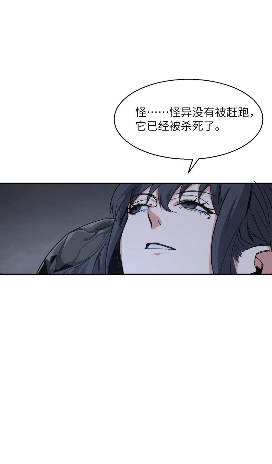 《邪神圣子不想灭世》012 我愿意冒这个风险 第57页
