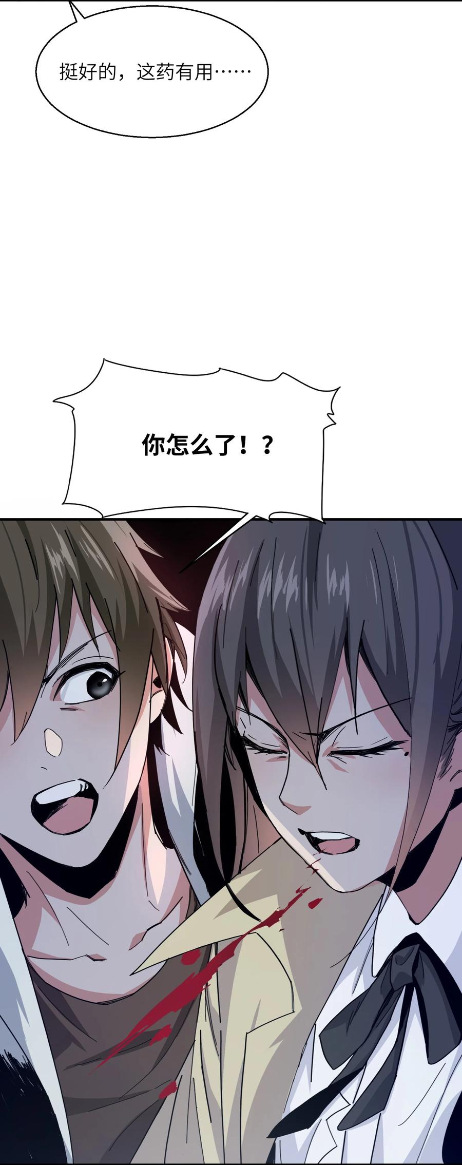《邪神圣子不想灭世》012 我愿意冒这个风险 第71页