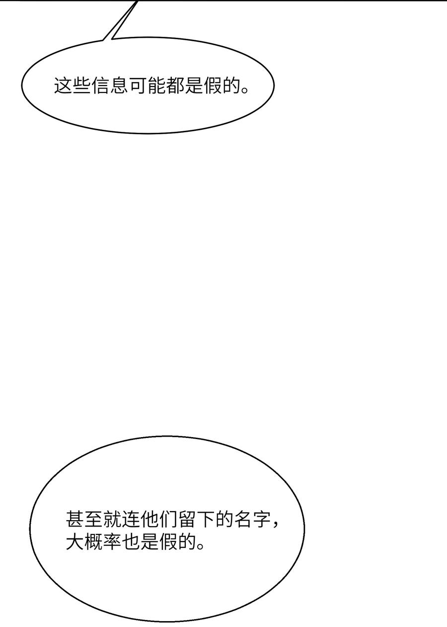 《邪神圣子不想灭世》012 我愿意冒这个风险 第30页