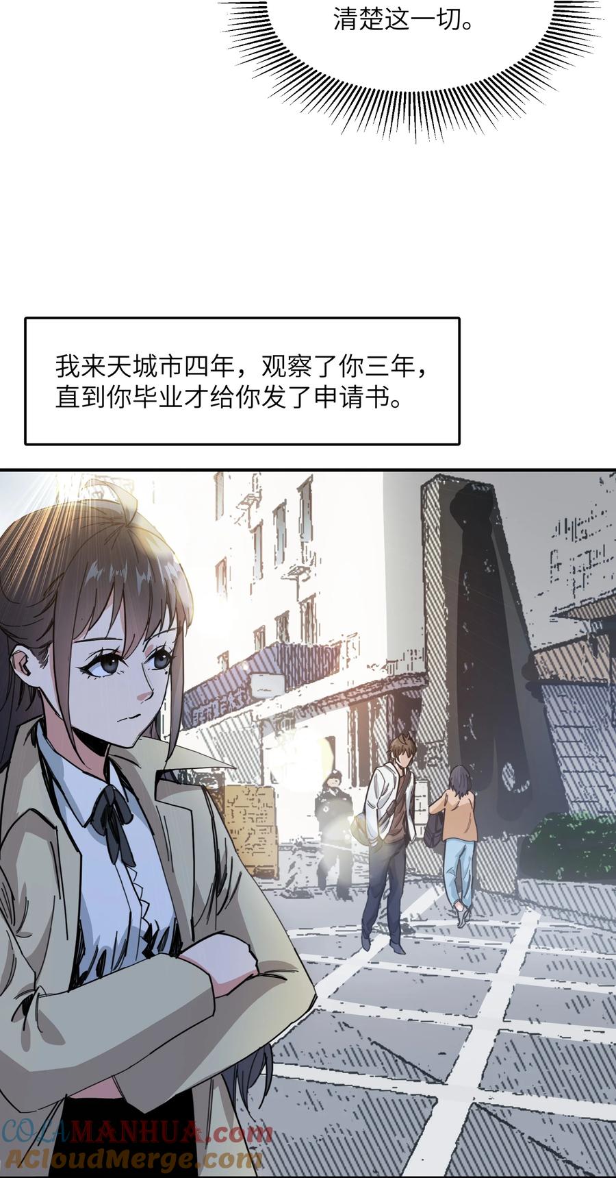 《邪神圣子不想灭世》012 我愿意冒这个风险 第37页