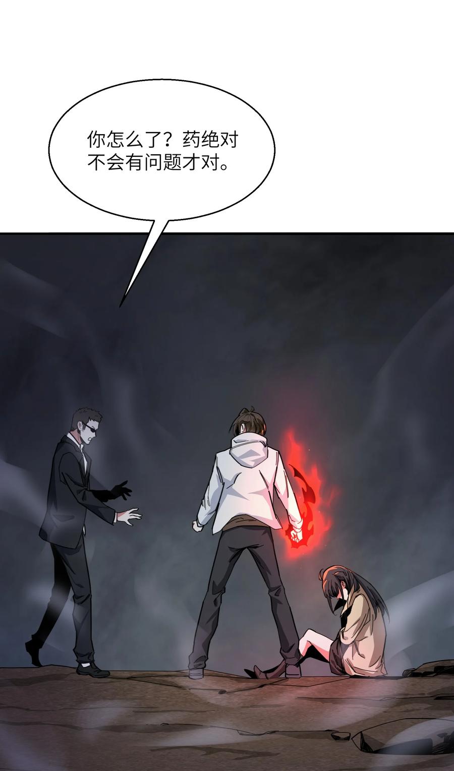 《邪神圣子不想灭世》013 字面意思 第2页