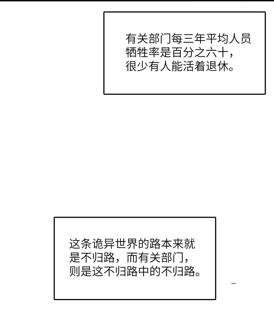 《邪神圣子不想灭世》013 字面意思 第32页