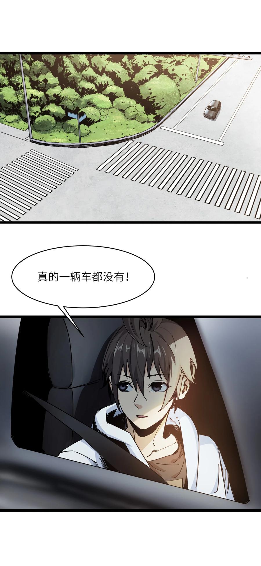 《邪神圣子不想灭世》013 字面意思 第24页