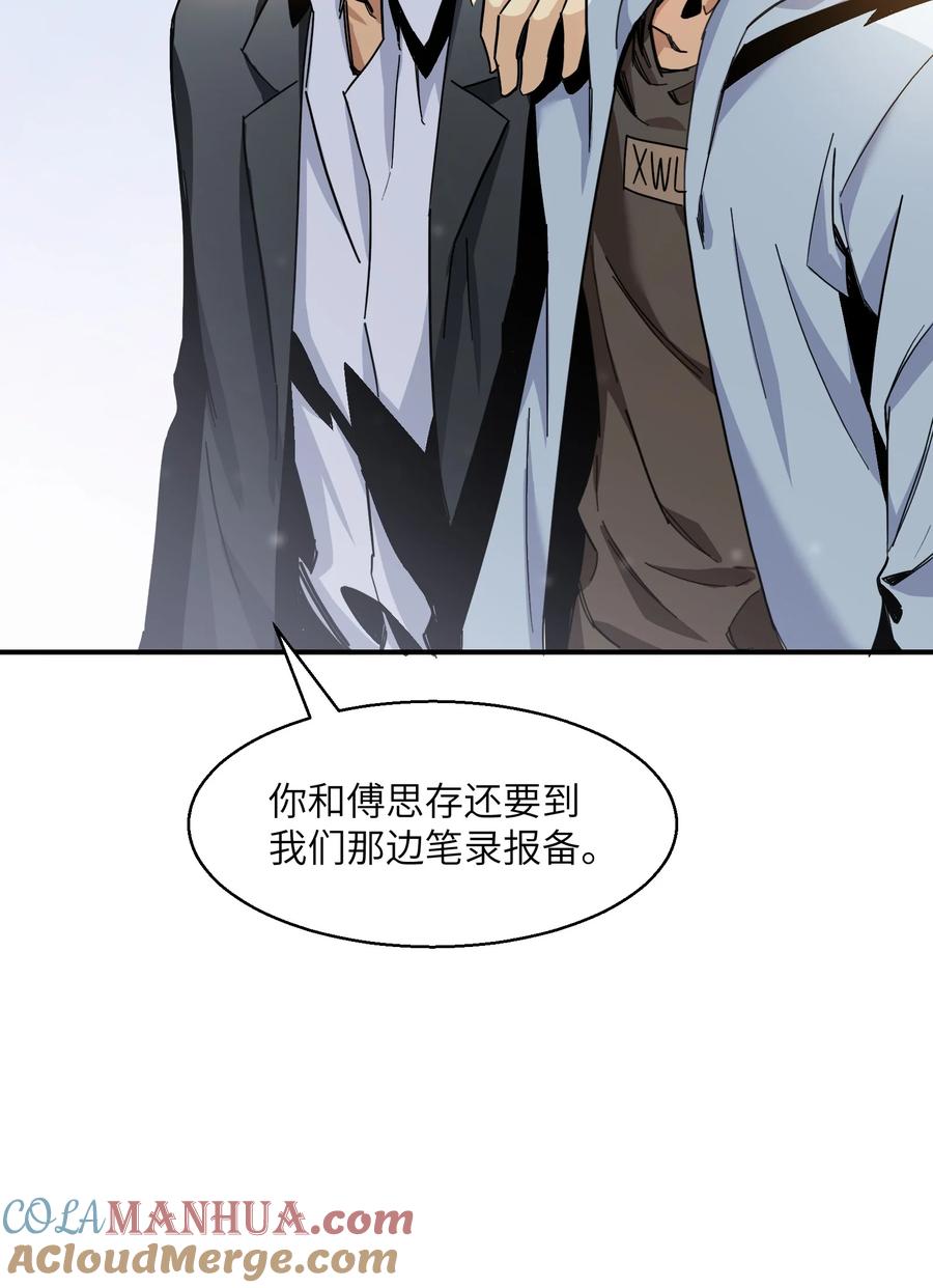《邪神圣子不想灭世》013 字面意思 第10页