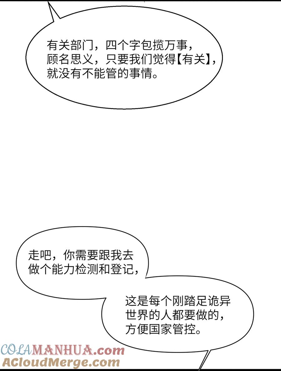 《邪神圣子不想灭世》013 字面意思 第52页