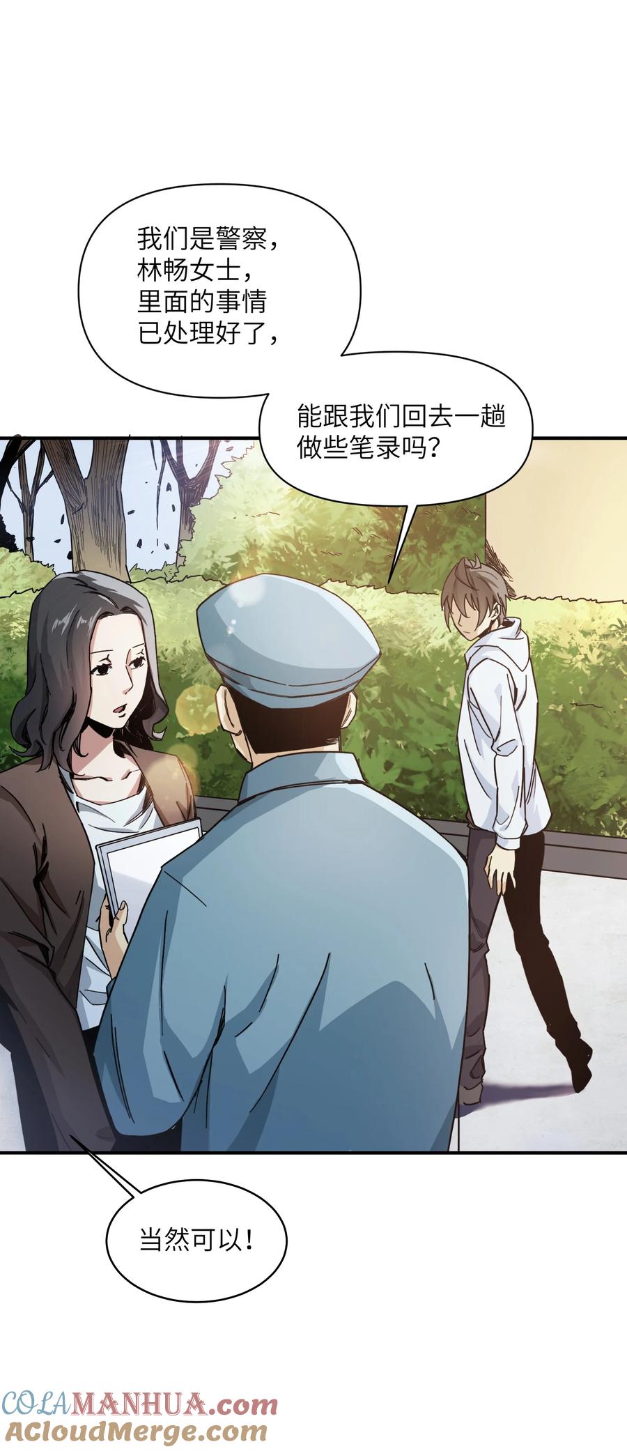 《邪神圣子不想灭世》013 字面意思 第16页