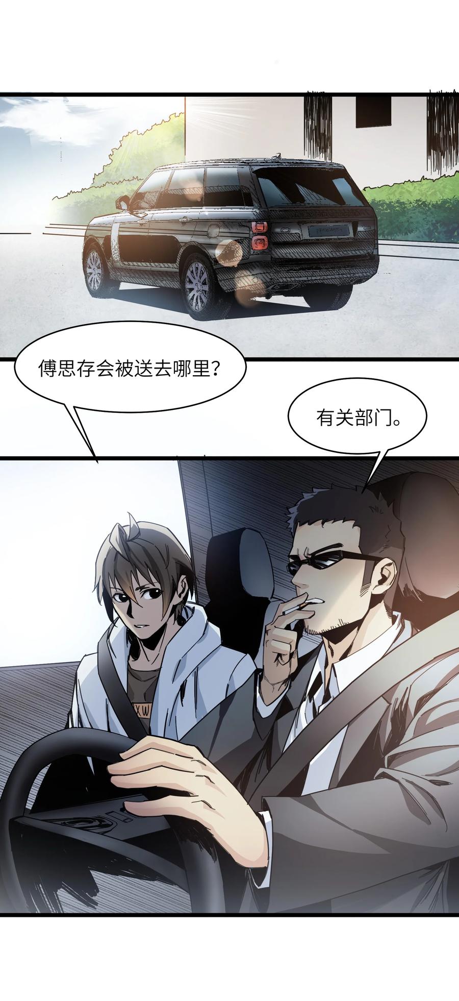 《邪神圣子不想灭世》013 字面意思 第17页