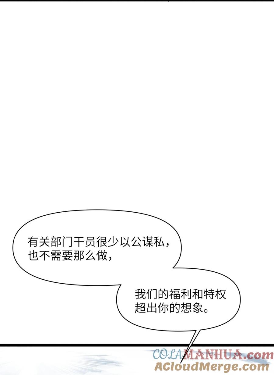 《邪神圣子不想灭世》013 字面意思 第28页