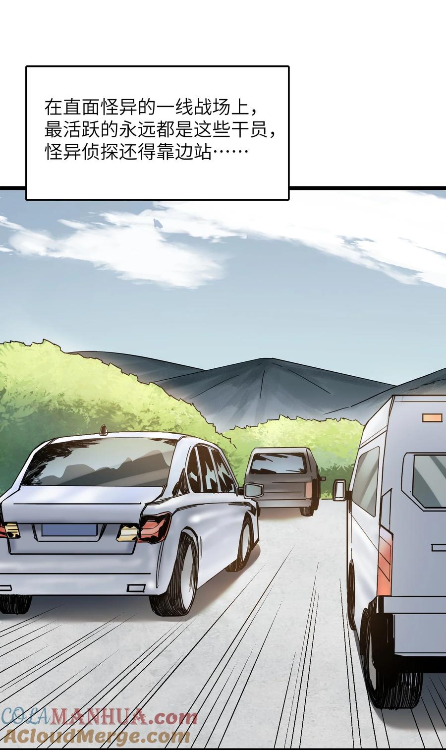 《邪神圣子不想灭世》013 字面意思 第31页