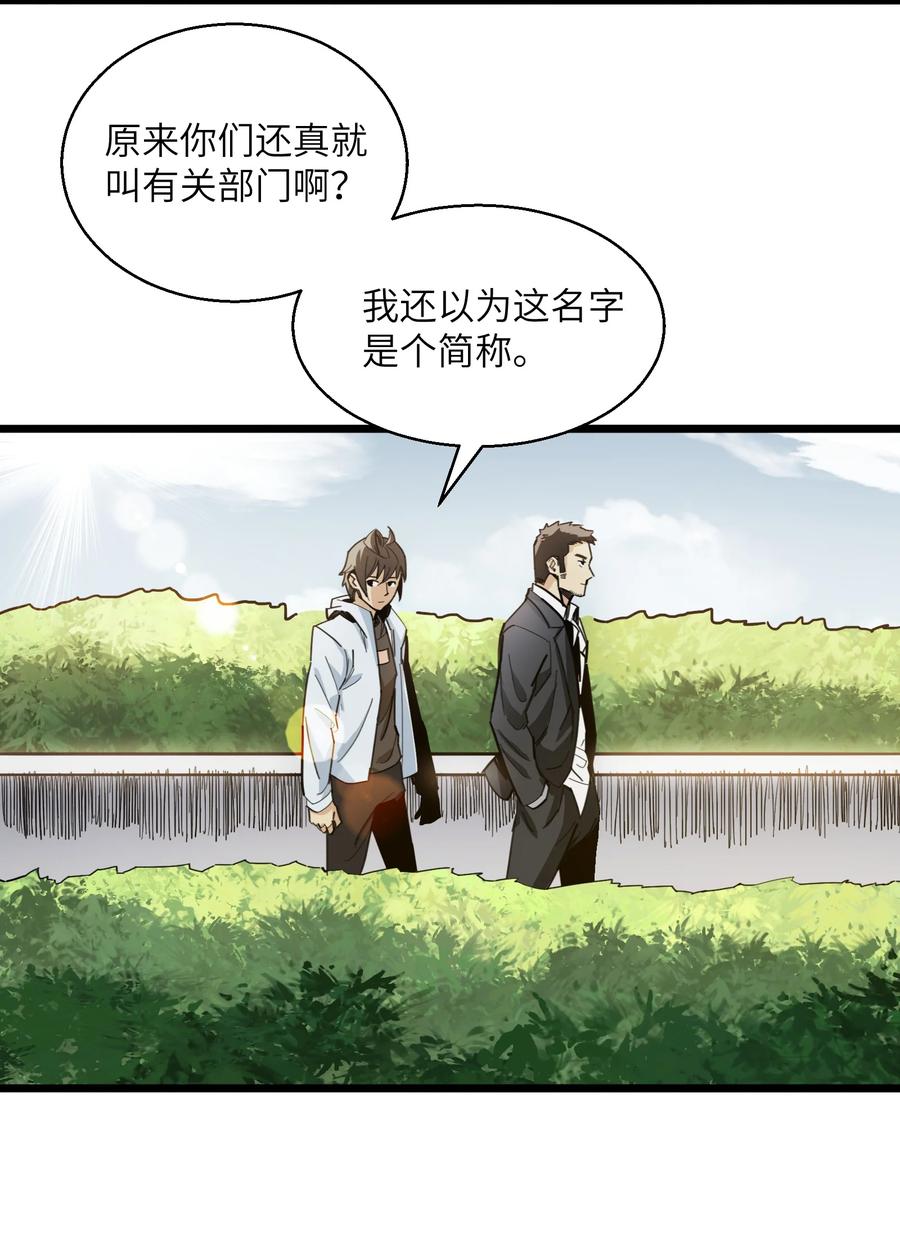 《邪神圣子不想灭世》013 字面意思 第50页