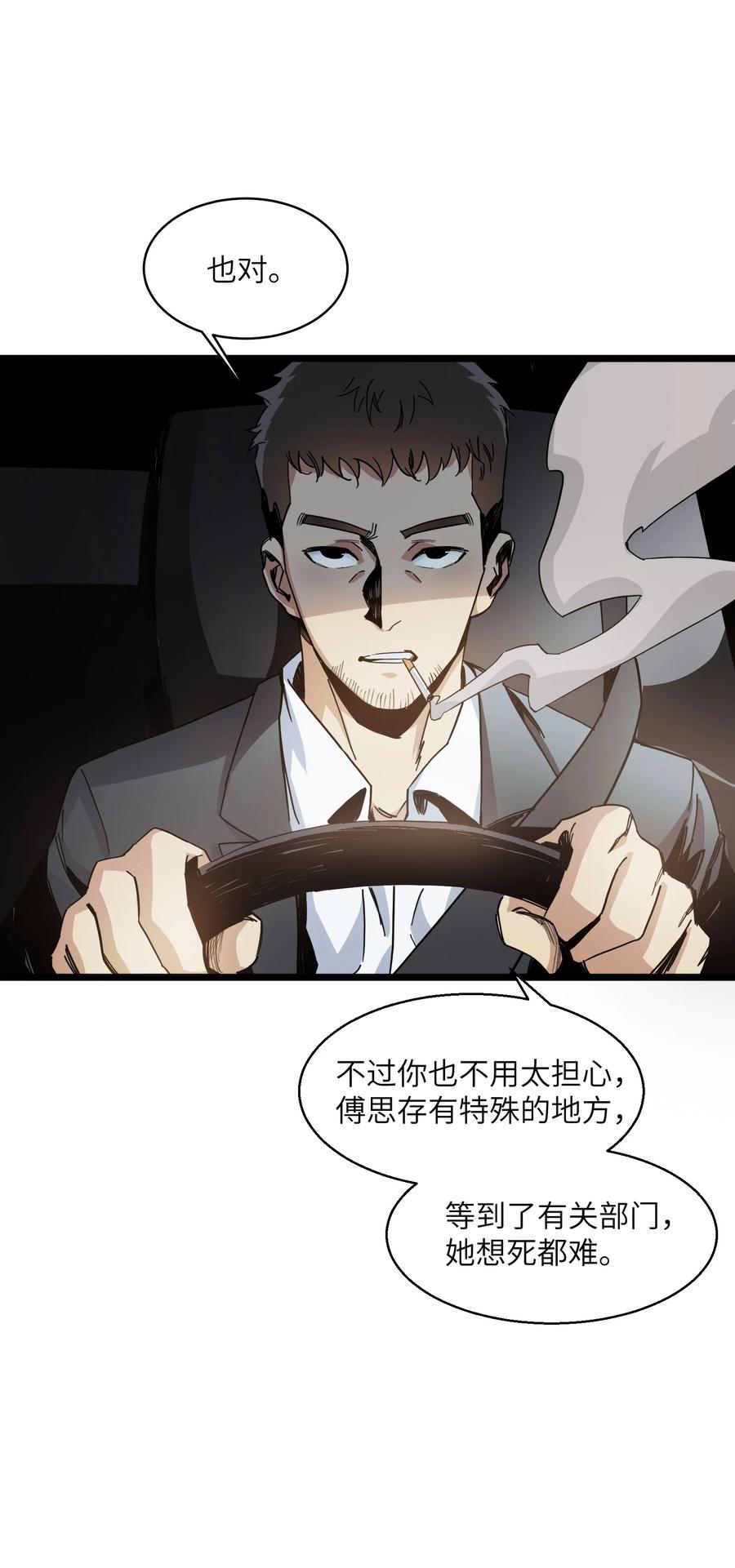 《邪神圣子不想灭世》013 字面意思 第45页