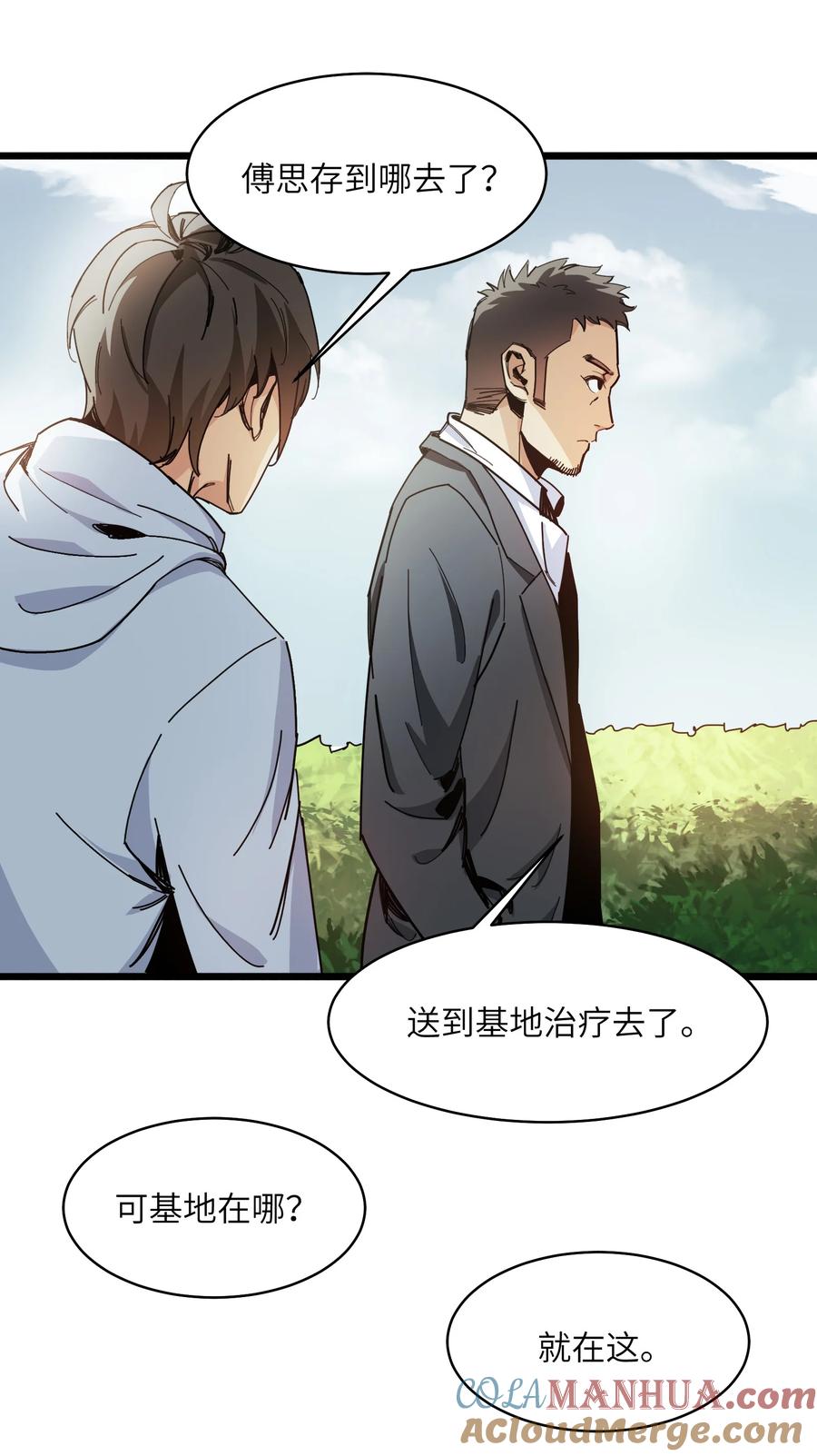 《邪神圣子不想灭世》013 字面意思 第55页