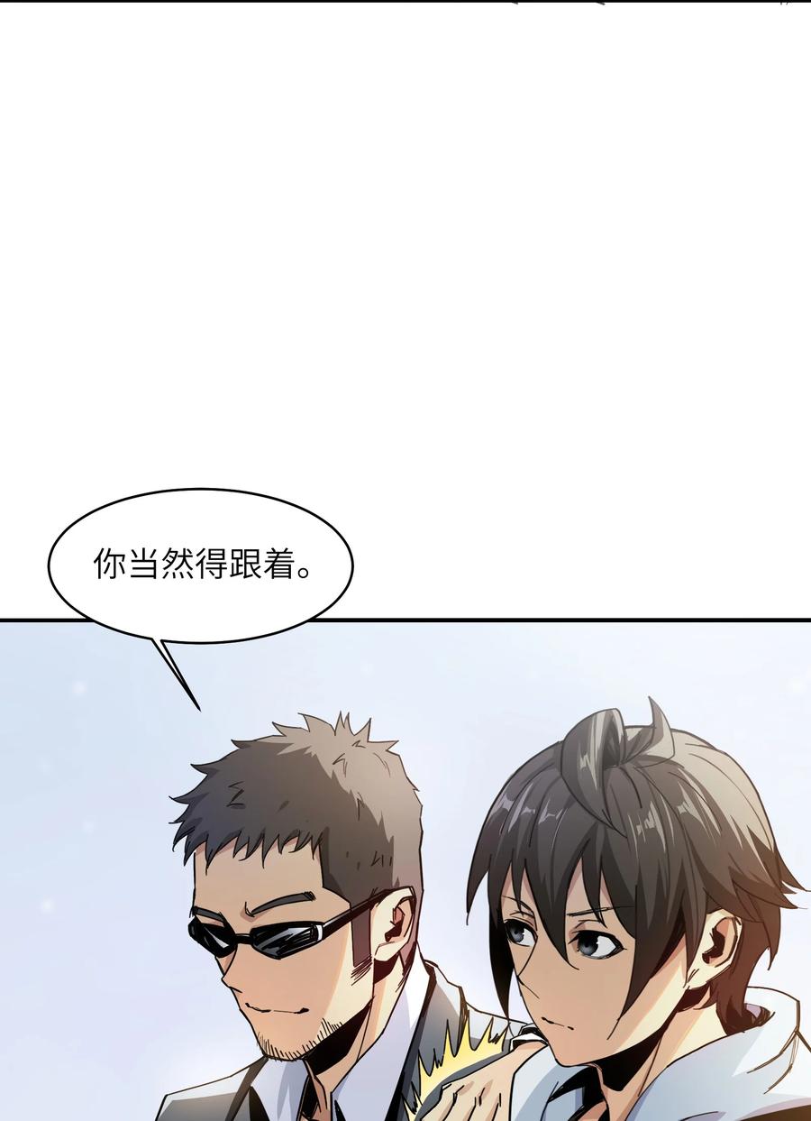 《邪神圣子不想灭世》013 字面意思 第9页