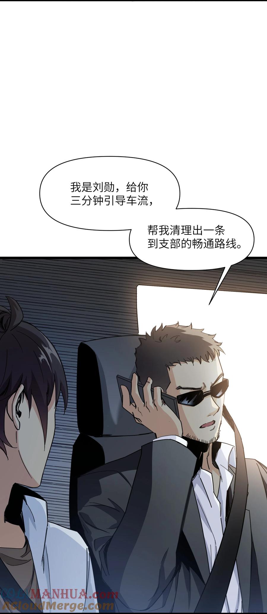 《邪神圣子不想灭世》013 字面意思 第19页