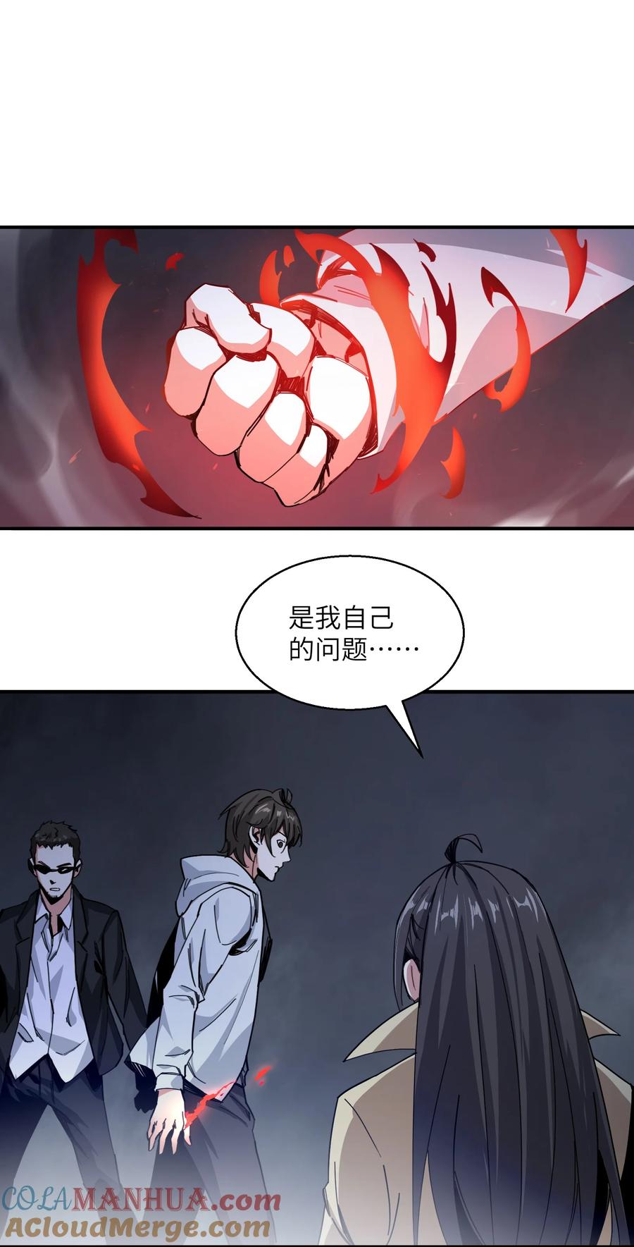 《邪神圣子不想灭世》013 字面意思 第4页