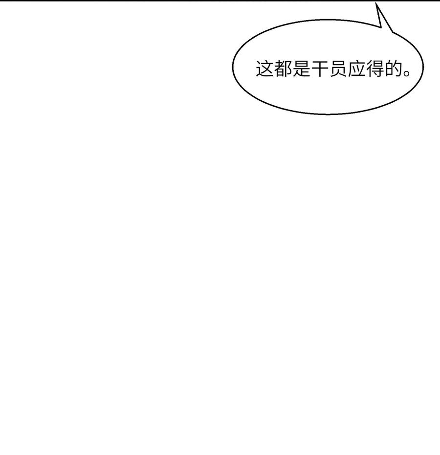 《邪神圣子不想灭世》013 字面意思 第35页