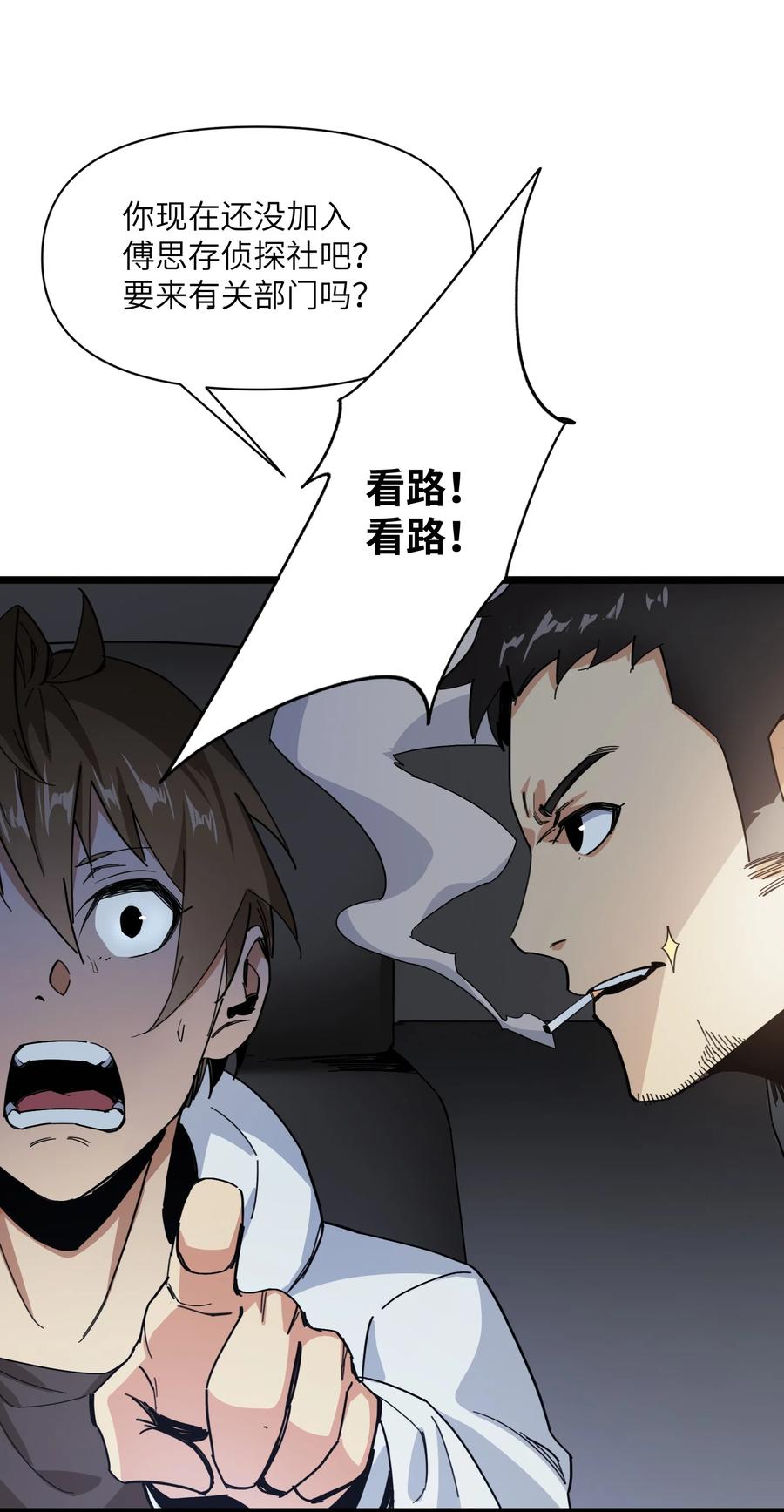 《邪神圣子不想灭世》013 字面意思 第42页