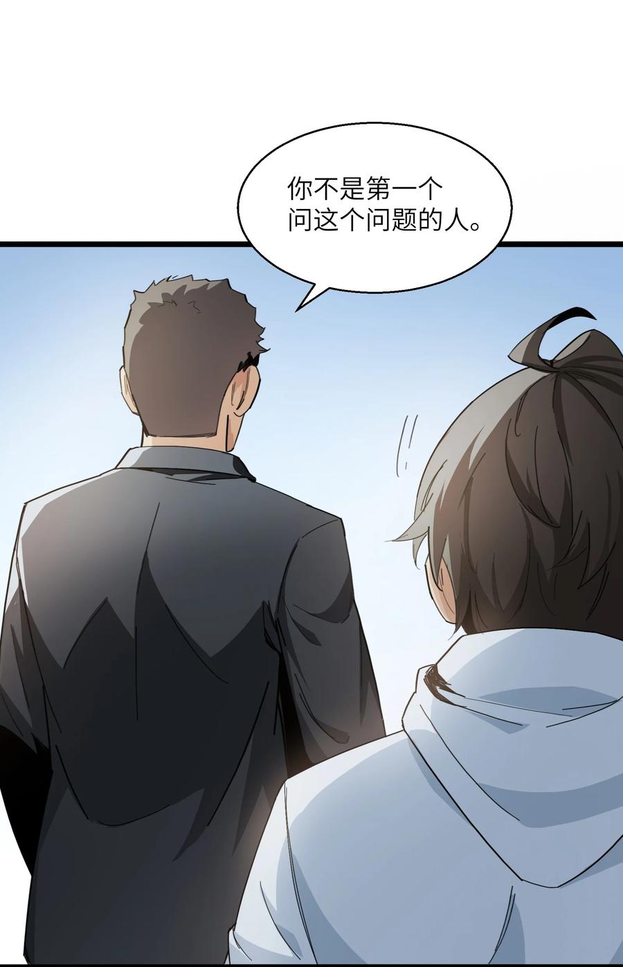《邪神圣子不想灭世》013 字面意思 第51页