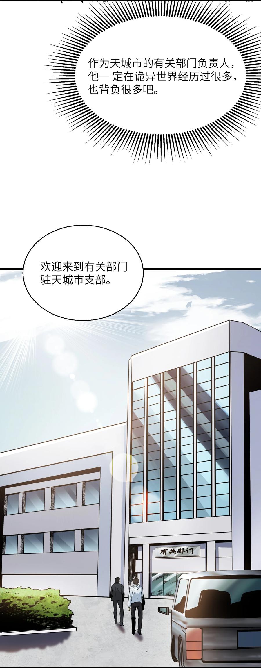 《邪神圣子不想灭世》013 字面意思 第48页