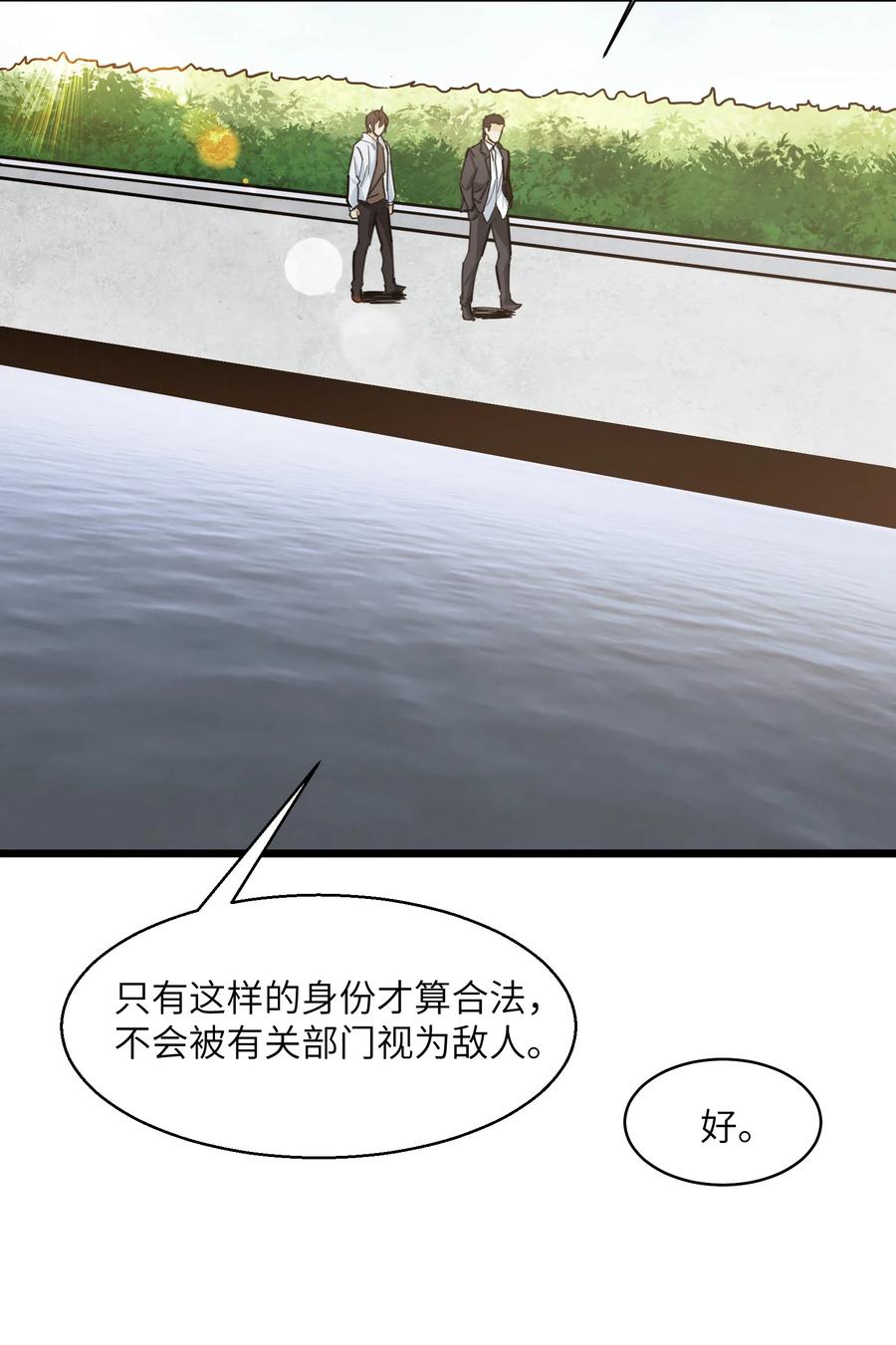 《邪神圣子不想灭世》013 字面意思 第53页
