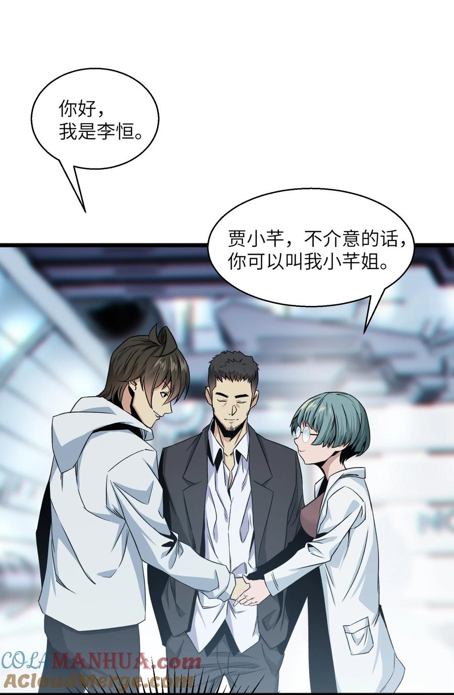 《邪神圣子不想灭世》014 测试 第46页