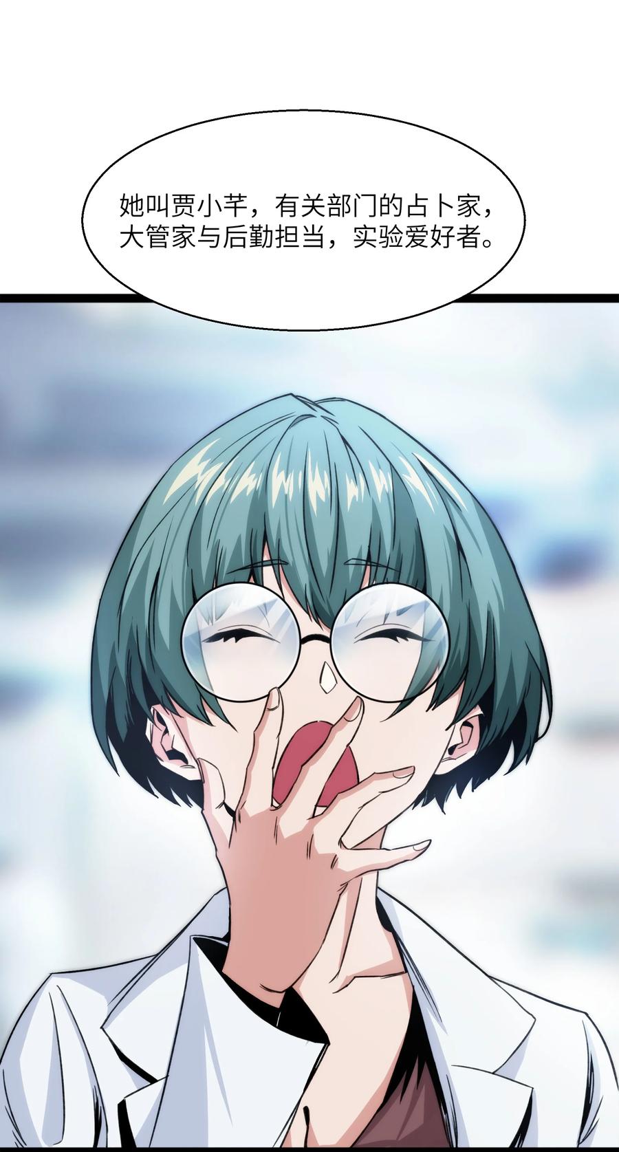 《邪神圣子不想灭世》014 测试 第44页