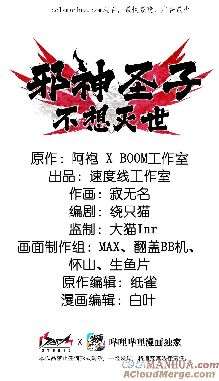 《邪神圣子不想灭世》014 测试 第1页