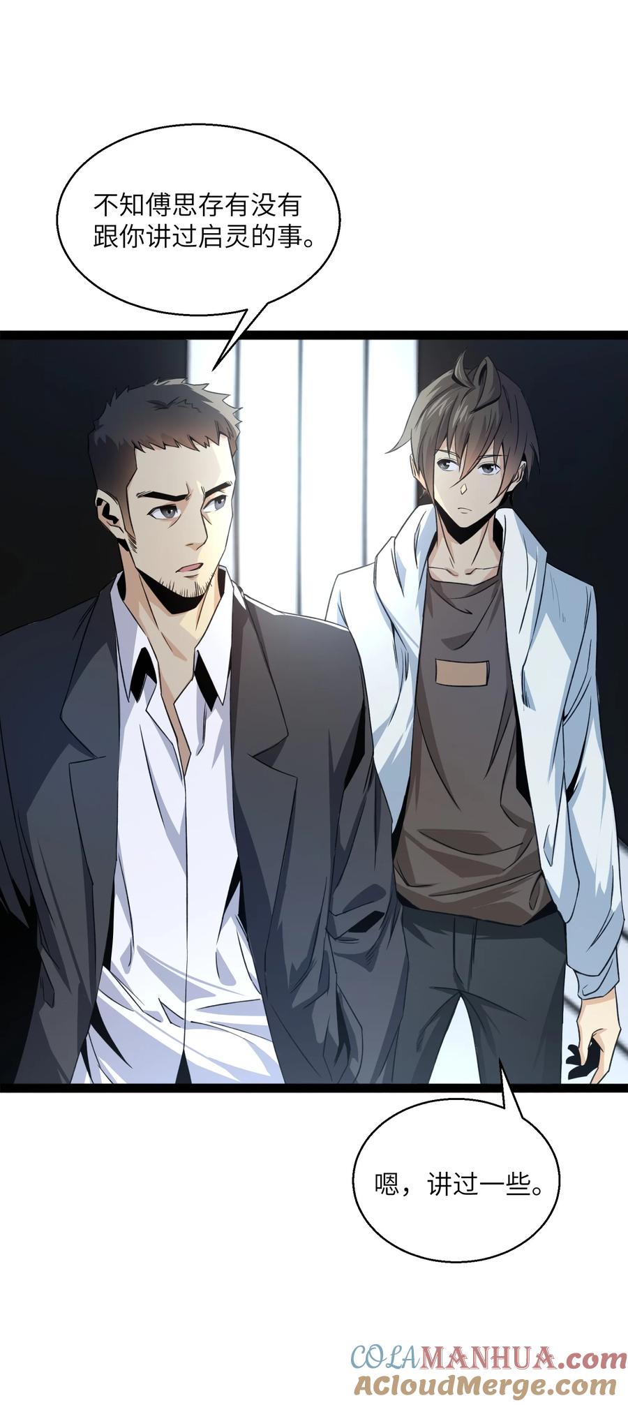 《邪神圣子不想灭世》014 测试 第22页
