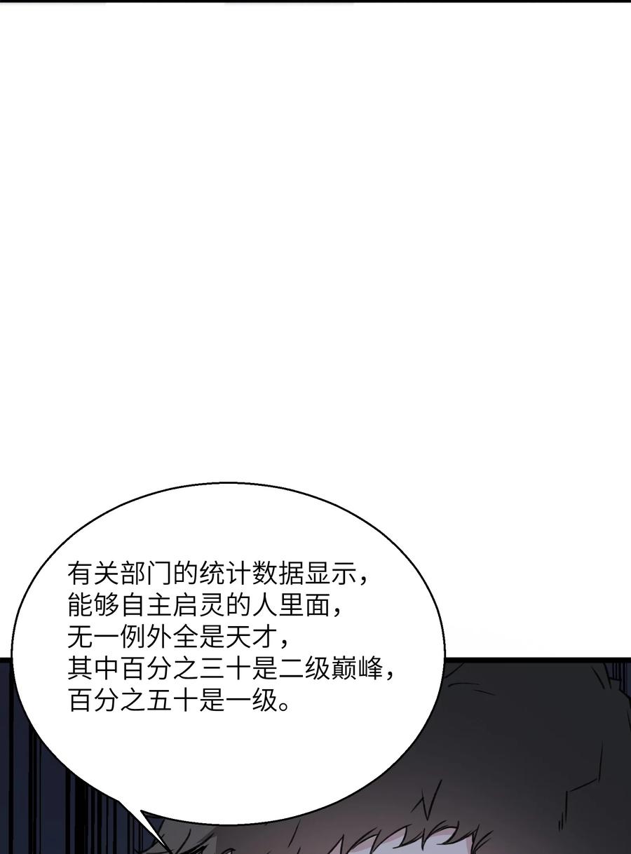 《邪神圣子不想灭世》014 测试 第33页