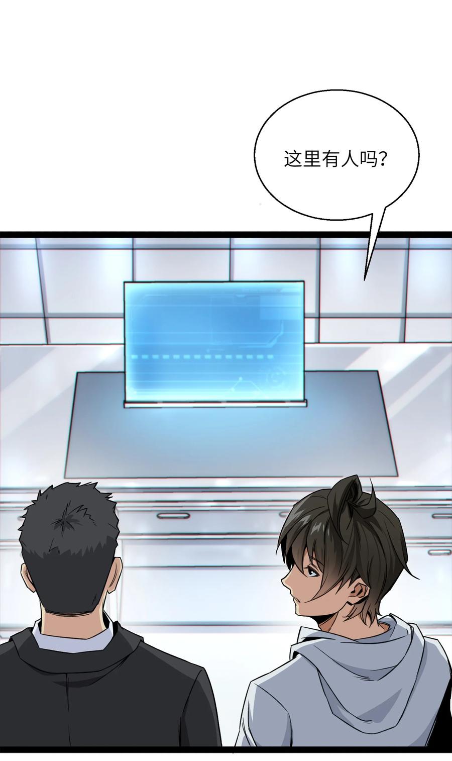 《邪神圣子不想灭世》014 测试 第41页