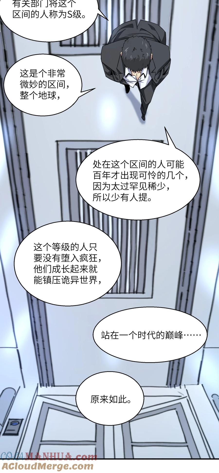 《邪神圣子不想灭世》014 测试 第31页